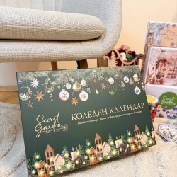 Коледен Адвент Календар The Secret Garden