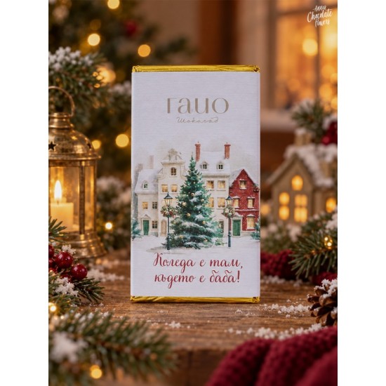 Шоколадова картичка Гайо & Anna’s Chocolate Flowers – Коледна серия